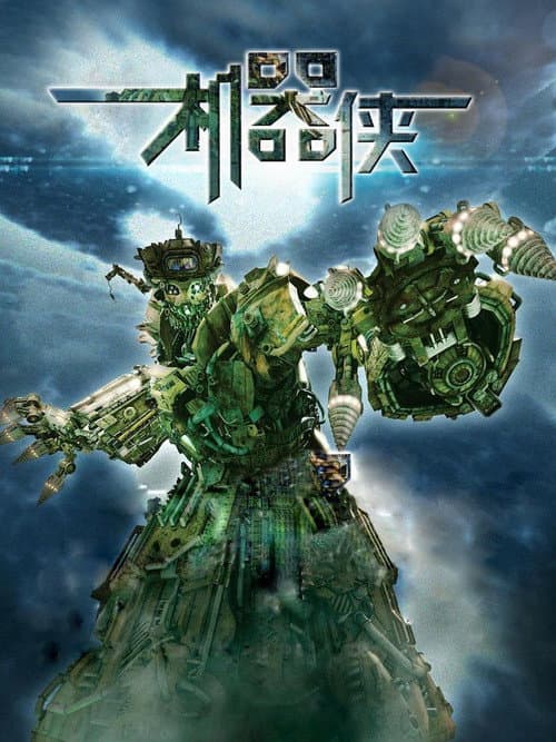 Metallic Attraction : Kung Fu Cyborg