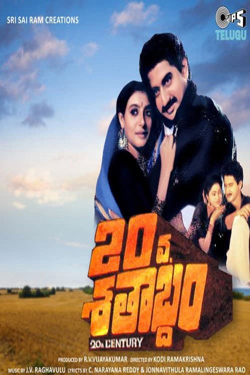 20వ శతాబ్దం