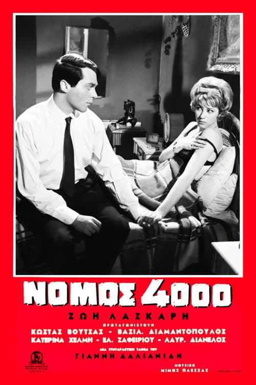Νόμος 4000