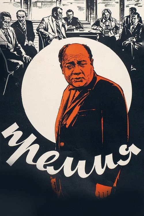 Премия