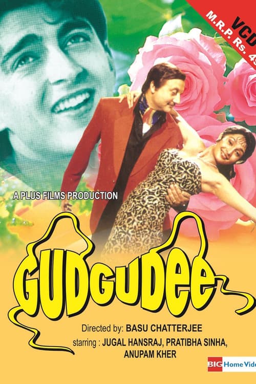 गुदगुदी