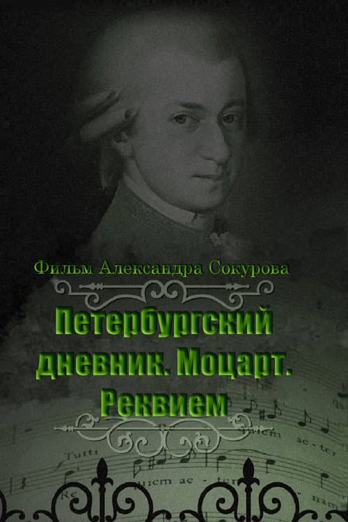 Journal de Saint-Pétersbourg : Mozart. Requiem