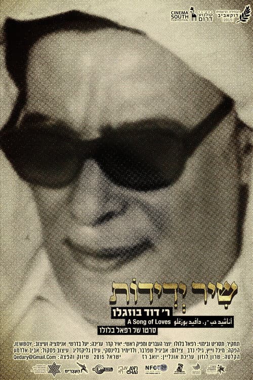 שיר ידידות – ר' דוד בוזגלו