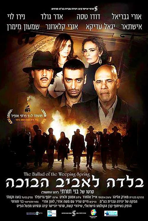 בלדה לאביב הבוכה