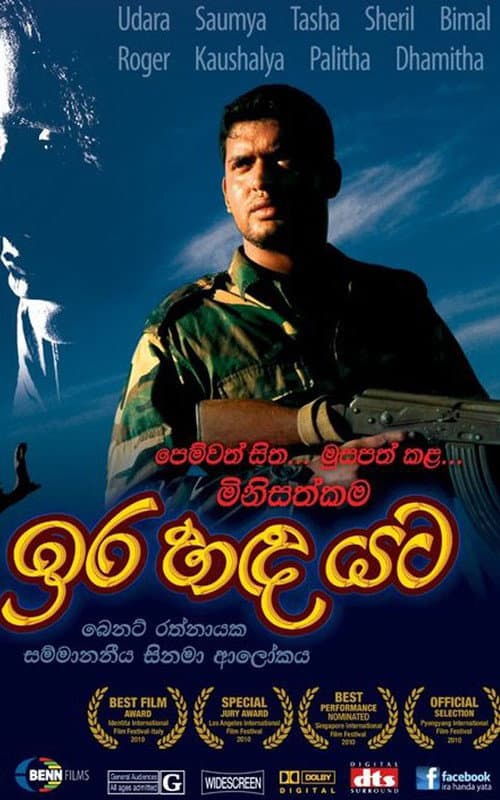 ඉර හඳ යට