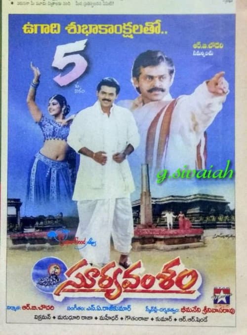 సూర్యవంశం