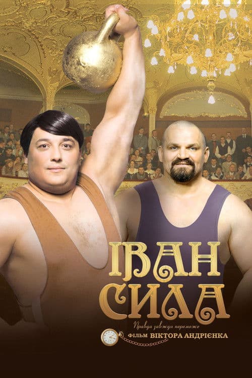 Іван Сила