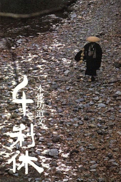 La Mort d'un maître de thé