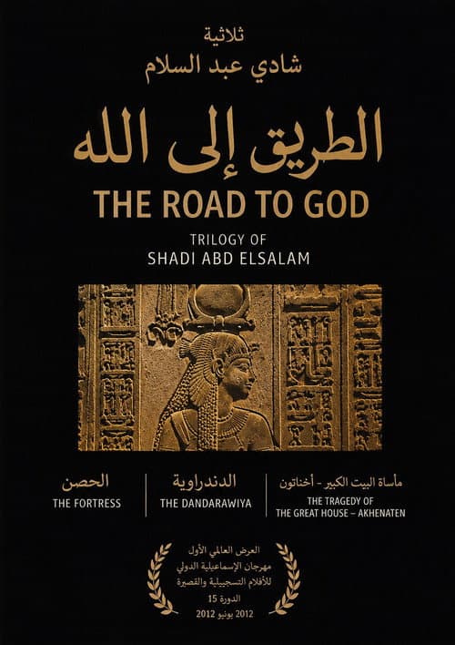 الطريق الي الله