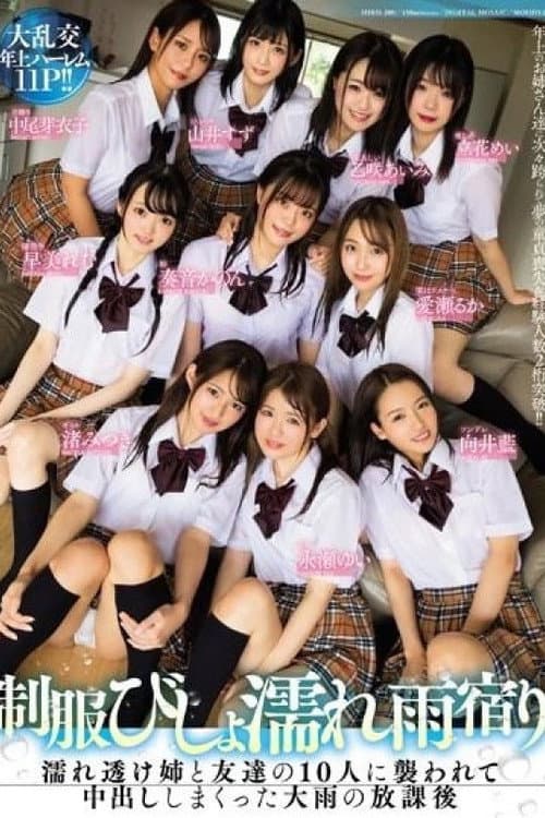 MIRD-200 制服びしょ濡れ雨宿り 濡れ透け姉と友達の10人に襲われて中出ししまくった大雨の放課後 - 向井藍