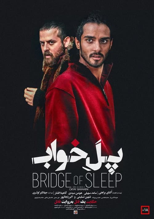 پل خواب