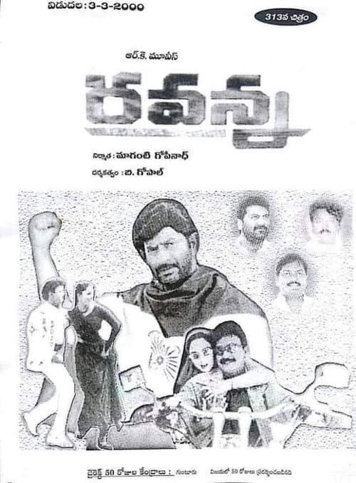 రవన్న