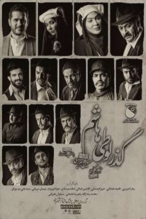 گذر لوطی هاشم