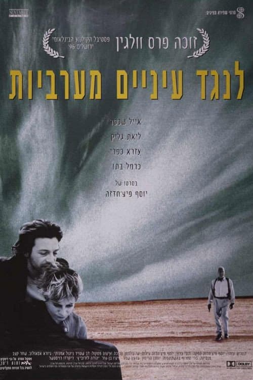 לנגד עיניים מערביות