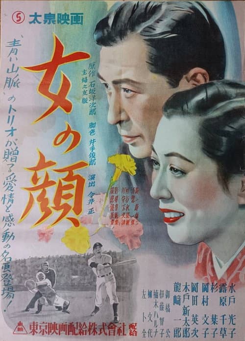 Le Visage d'une femme