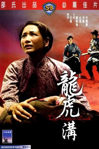 龍虎溝