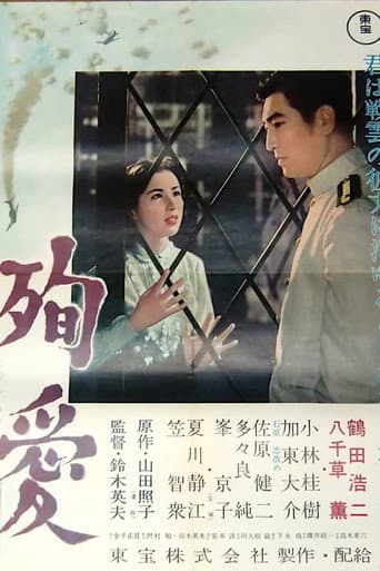 殉愛