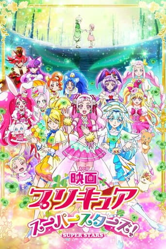 映画 プリキュアスーパースターズ!