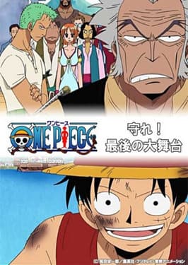 One Piece : Protégeons-la ! La dernière grande représentation