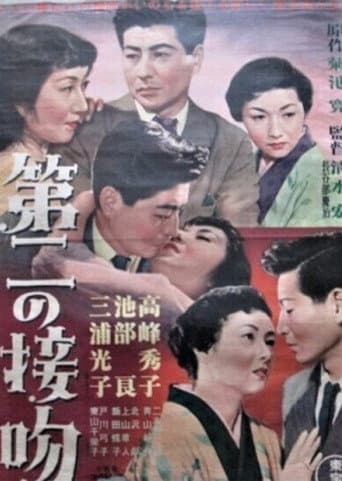第二の接吻