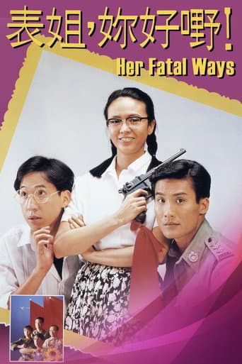 表姐,妳好嘢!