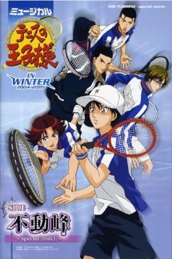 ミュージカル 『テニスの王子様』 in winter 2004-2005 side 不動峰~special match~