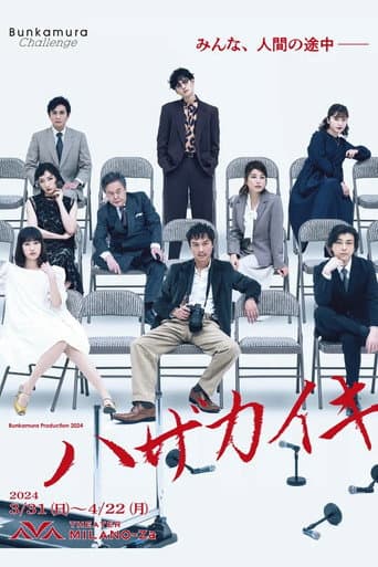 ハザカイキ