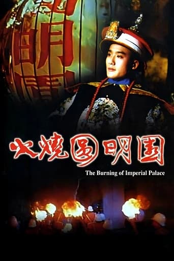 火燒圓明園