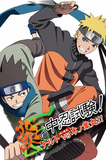 L'Examen enflammé de sélection des Chûnin ! Naruto contre Konohamaru !