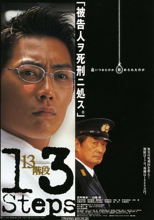13 Steps