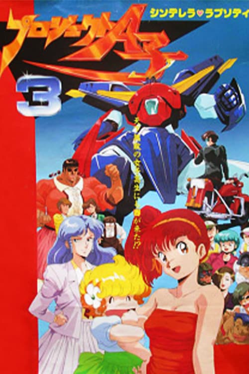 Project A-ko 3 : Cinderella Rhapsody