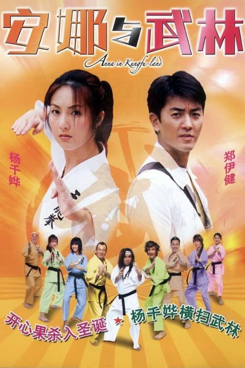 Anna in Kung-Fu Land