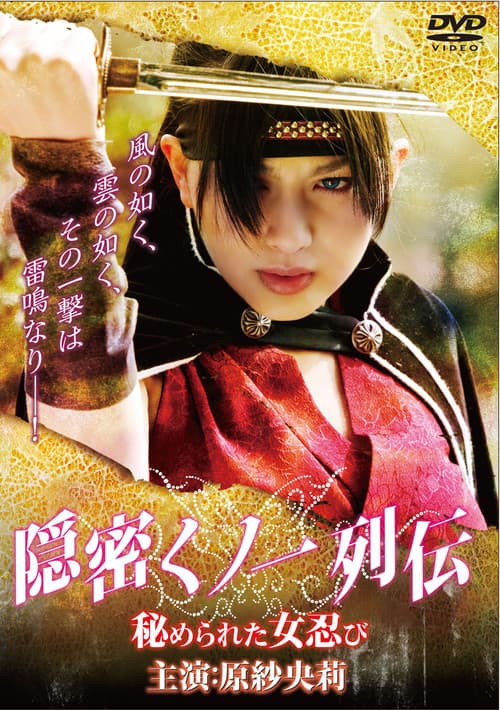 The Secret Female Ninja