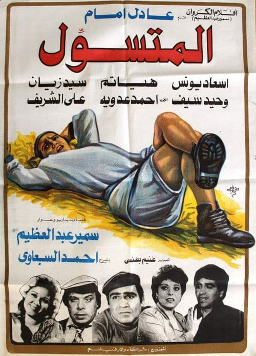 Al-motasaul