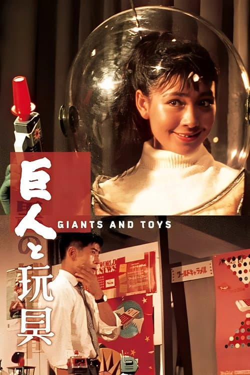 Les Géants et les Jouets