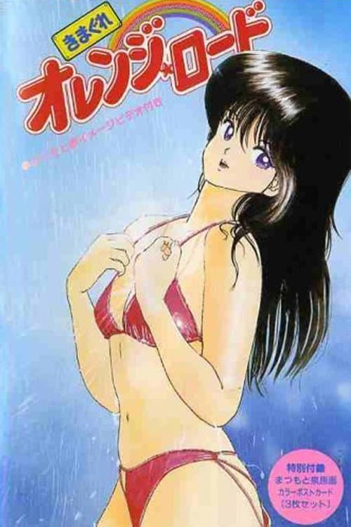 Kimagure Orange☆Road: Shounen Jump Special