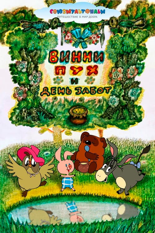 Winnie l'ourson et le Jour des soucis